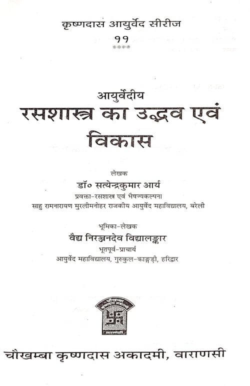 Ayurvediya Rasashastra Ka Udbhava Evam Vikasa